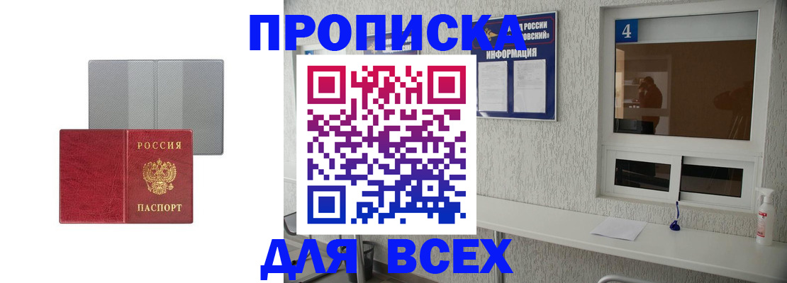 временная прописка в Сертолово