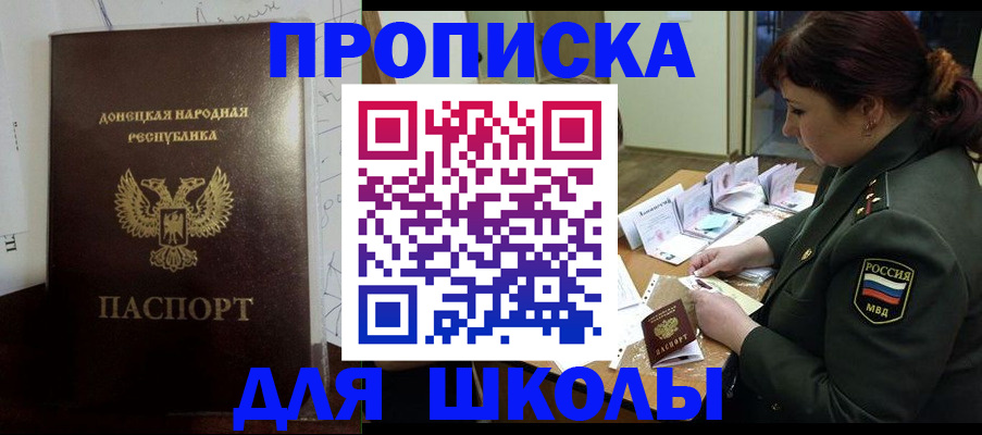 временная регистрация для школы в Сертолово
